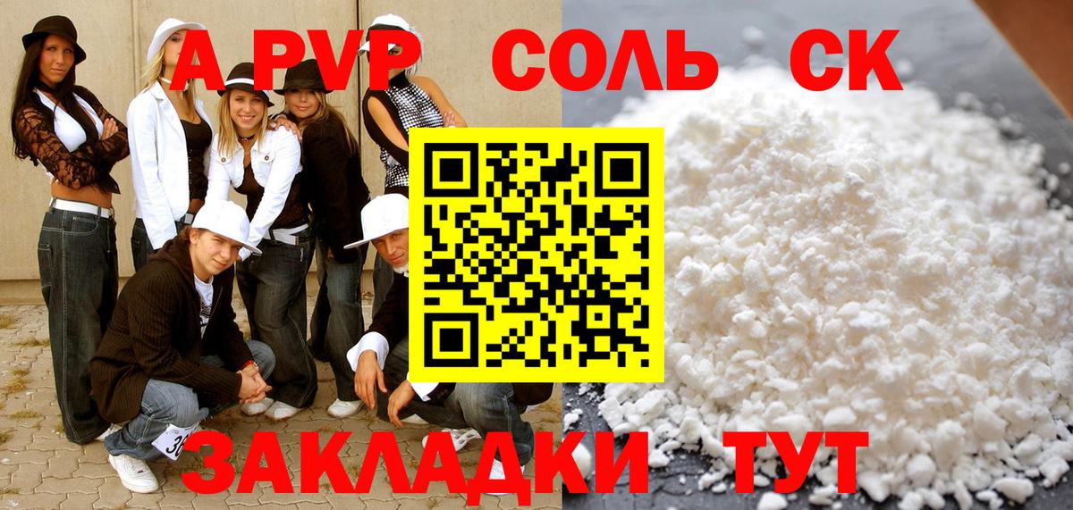 Alfa_PVP мука  A PVP мука  Фрязино  Alfa_PVP  Вход с VPN  A-PVP Соль 