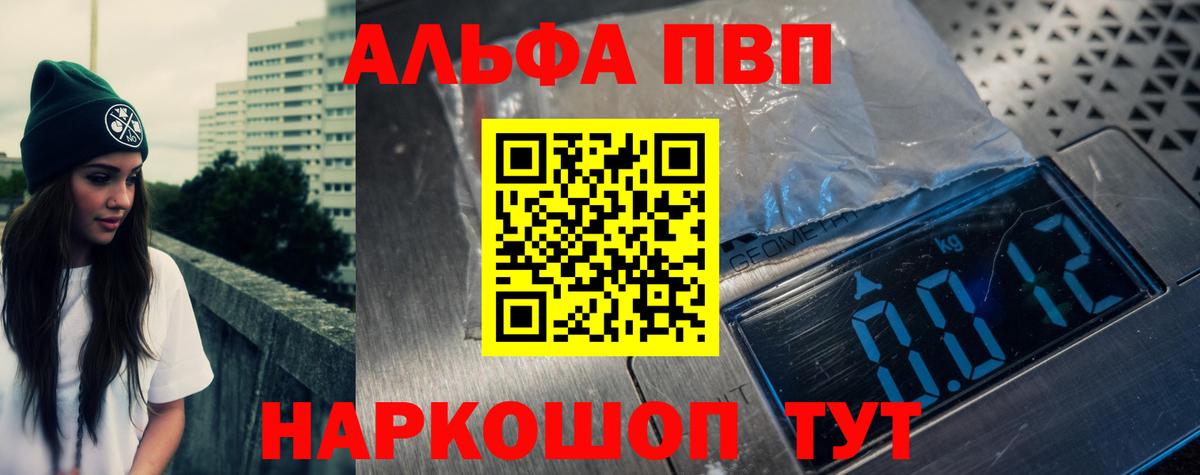 APVP VHQ Фрязино