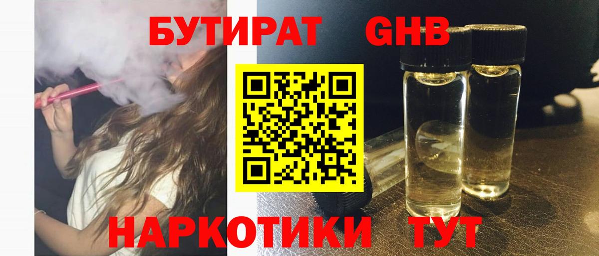 Фрязино  БУТИРАТ  Вход с VPN  Бутират Butirat 
