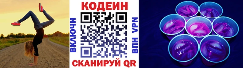 Кодеиновый сироп Lean Purple Drank  мега онион  Фрязино  что такое  