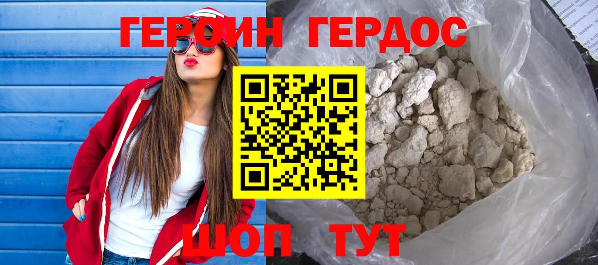 Героин Heroin Фрязино