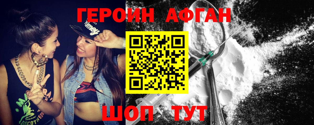 Фрязино  Героин Афган  Вход с VPN 