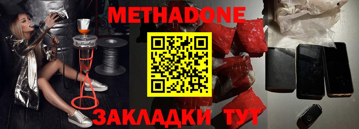 МЕТАДОН кристалл  Вход с VPN  Фрязино  Метадон methadone 